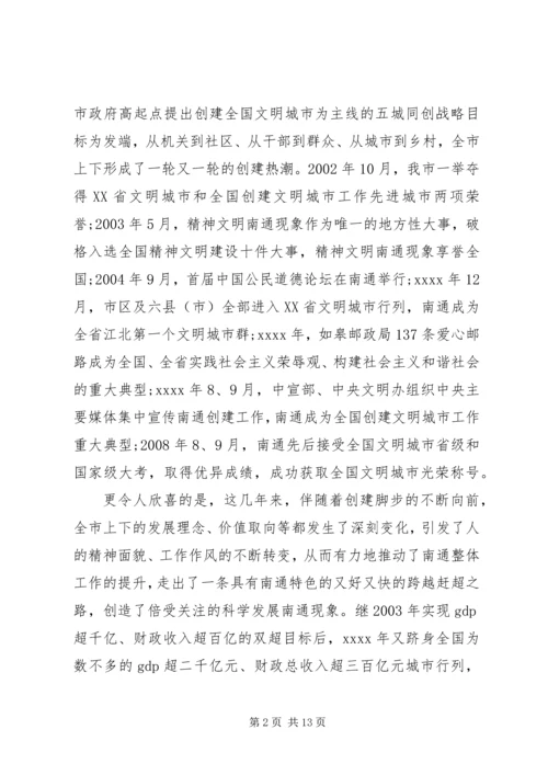 创建表彰会议讲话.docx