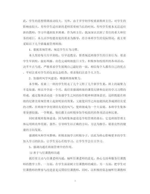 精编之三年级班主任工作总结范文.docx