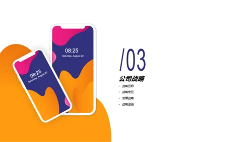 多色智能手机B系列商务计划书PPT案例