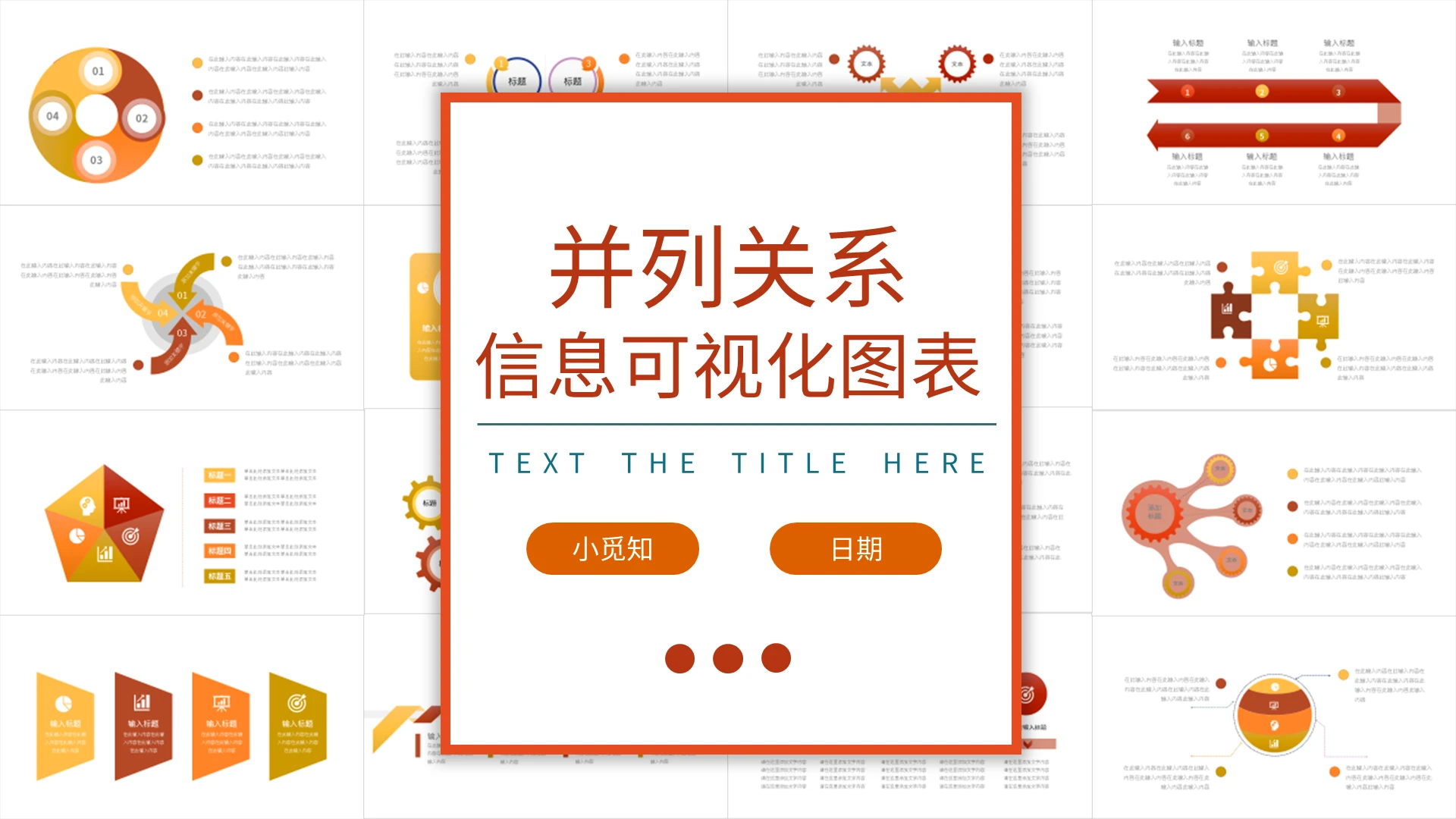 彩色并列关系信息可视化图表ppt模板宣传PPT动态PPT并列关系图表