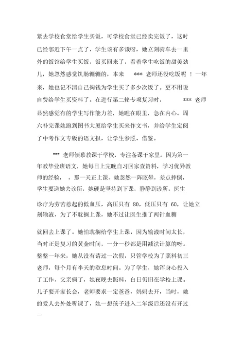 初三历史优秀教师先进事迹材料