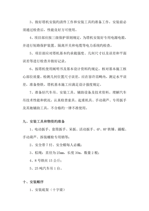 楼塔吊安装专题方案与应急专题方案.docx