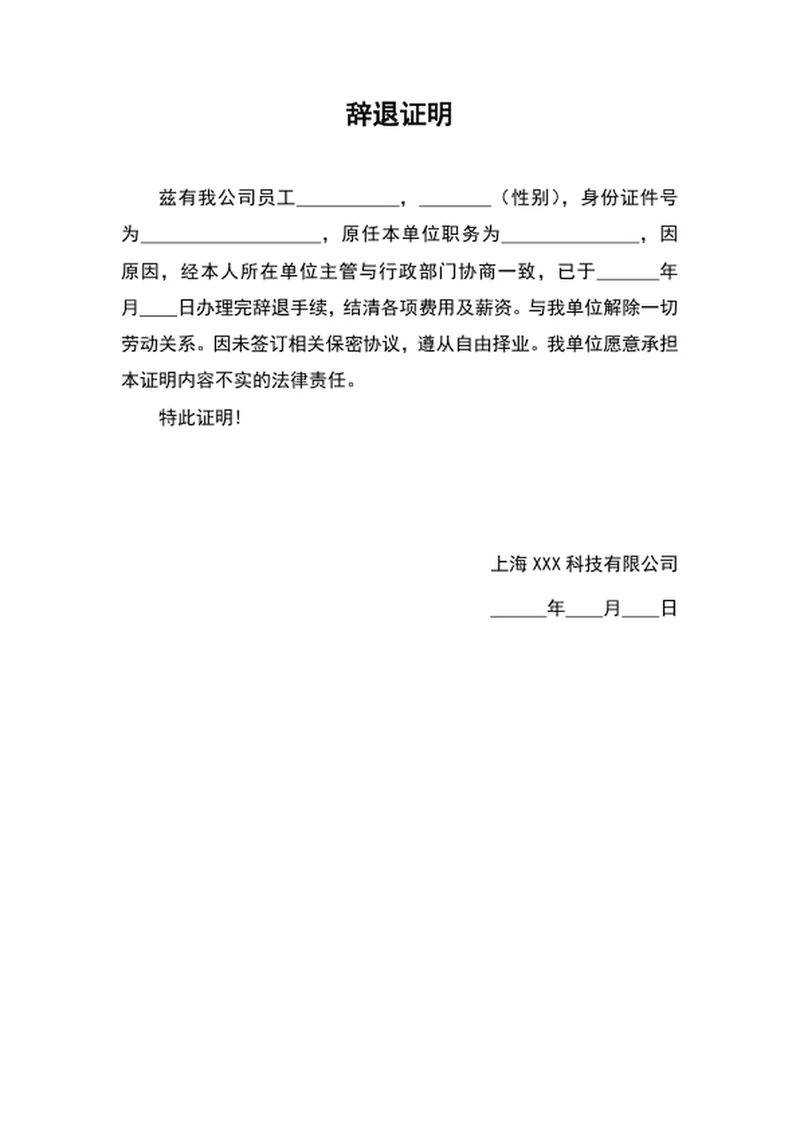 公司员工辞退证明模板word文档