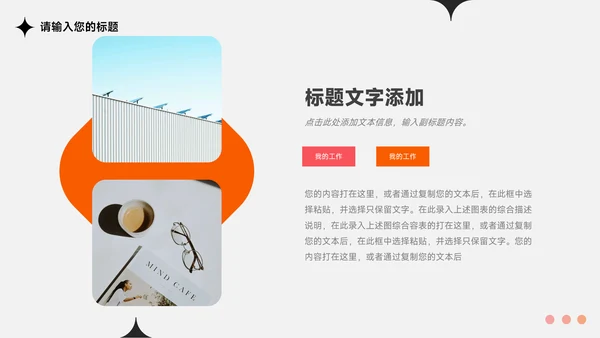 橙色时尚前沿毕业实习报告PPT模板