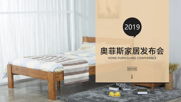 白黄简约风新品家居发布会