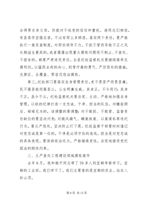 县委书记陈行甲在县纪委五次全体会议上的讲话.docx