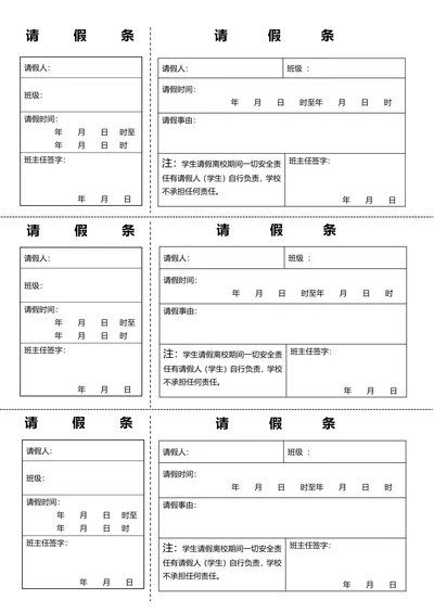 请假条通用版