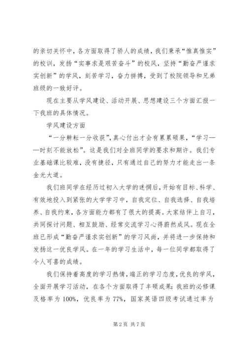 优良学风班申请材料.docx