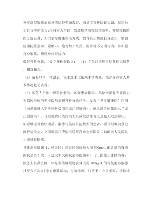 精编之综合门诊部新冠肺炎应急预案.docx