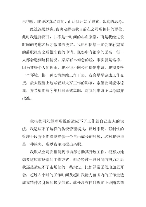 员工辞职报告简单又实用的