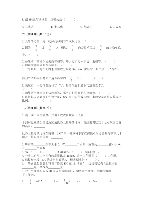 小学六年级数学摸底考试题附答案【综合题】.docx