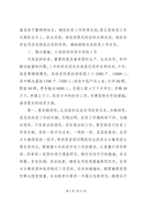 关于扶贫发言稿.docx