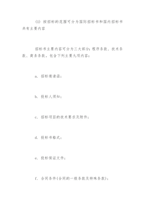 最新标书制作流程.docx