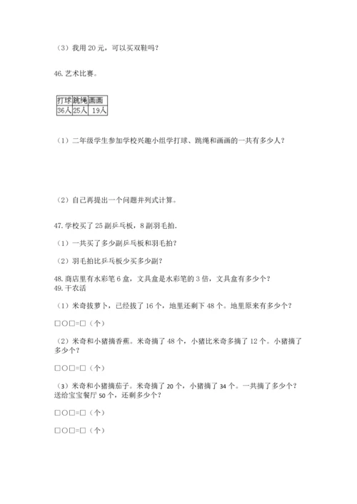 二年级上册数学应用题100道及答案（精选题）.docx