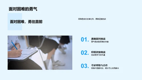 挑战学习难关