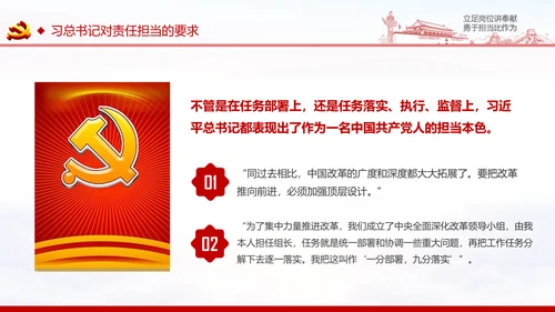 立足岗位讲奉献勇于担当比作为党课PPT