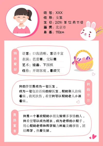 幼儿园小学生自我介绍竞选简历