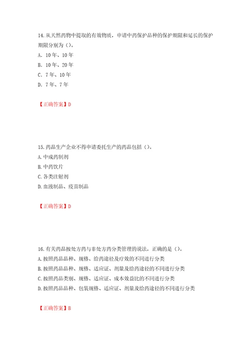 药事管理与法规押题训练卷含答案37