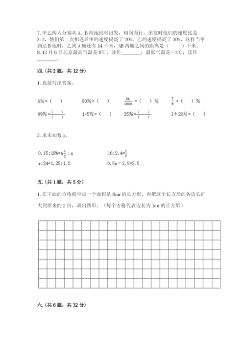 人教版数学六年级下册试题期末模拟检测卷精品（黄金题型）.docx