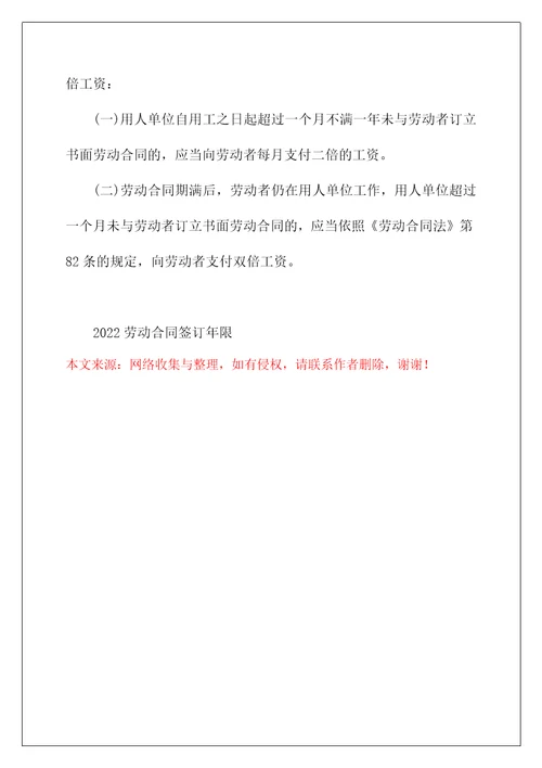 2022劳动合同签订年限