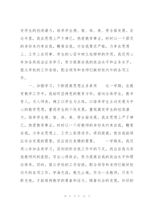 小学英语教师个人述职报告范文五篇.docx