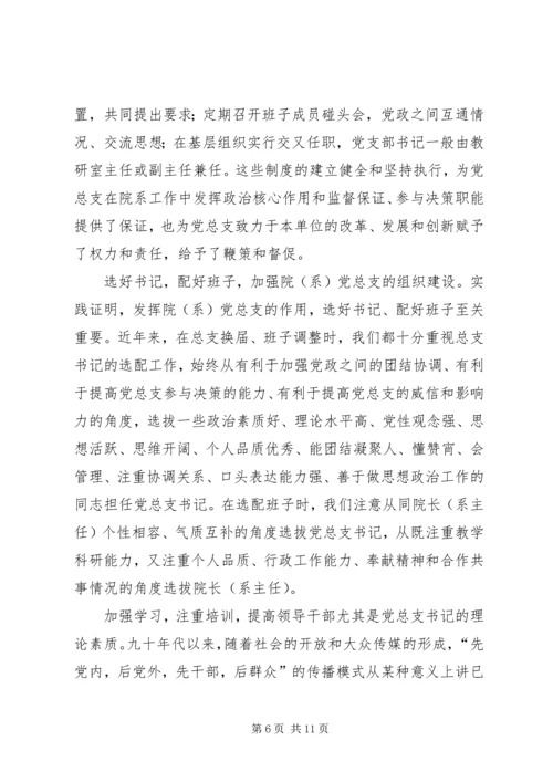 张卫锴　曹义等：加强高校院(系)党总支建设的实践与思考 (2).docx