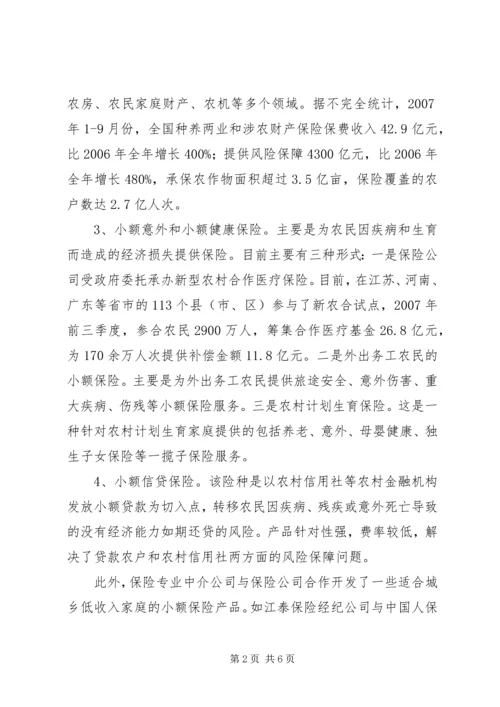 保监会：科技保险试点工作取得积极成果 (2).docx