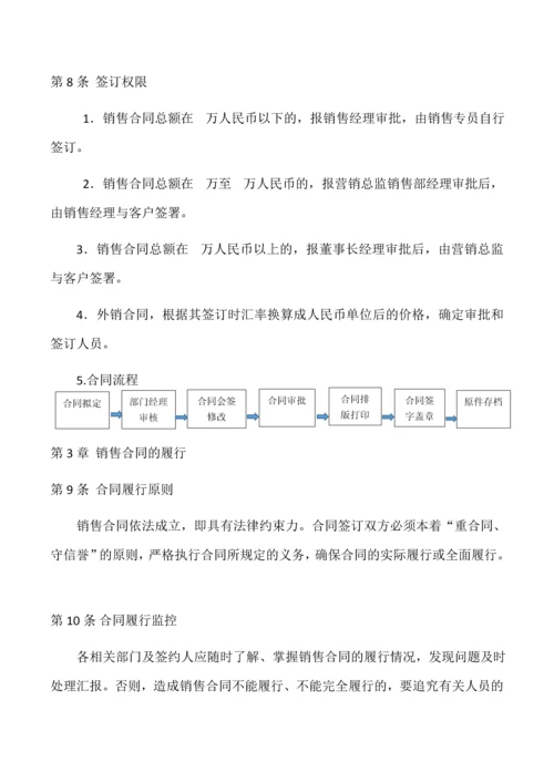 销售合同管理制度.docx