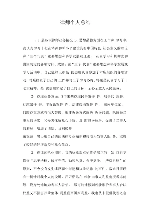 律师个人总结