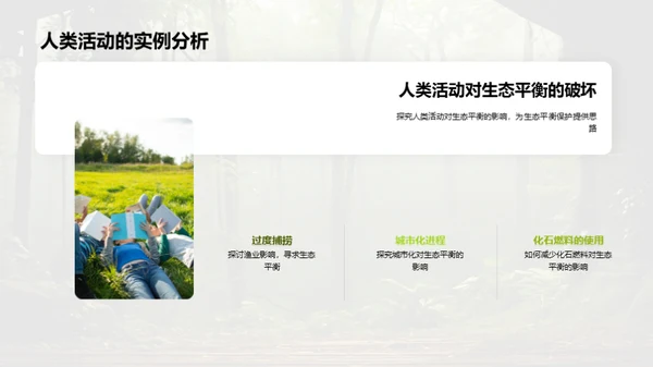 生态守护之旅