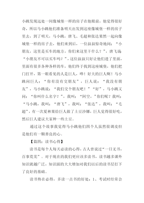 读书心得400字0.docx