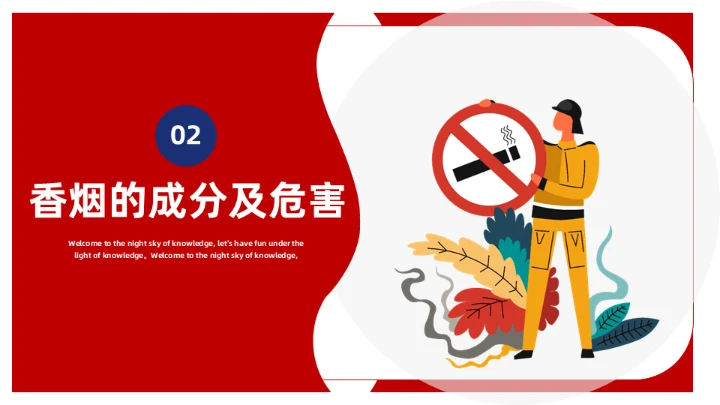 创无烟学校禁烟课件通用PPT模板