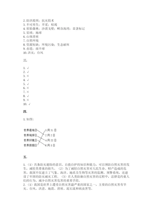 六年级下册道德与法治第二单元 爱护地球 共同责任 测试卷ab卷.docx