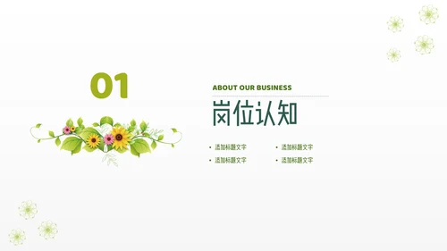 小清新淡雅简历通用PPT模板
