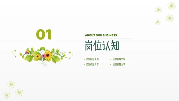 小清新淡雅简历通用PPT模板
