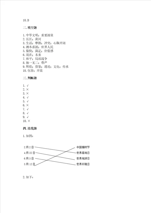 六年级下册道德与法治期末测试卷精品有一套