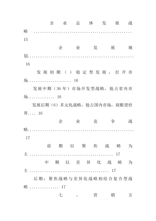 优秀创业计划书的范文.docx