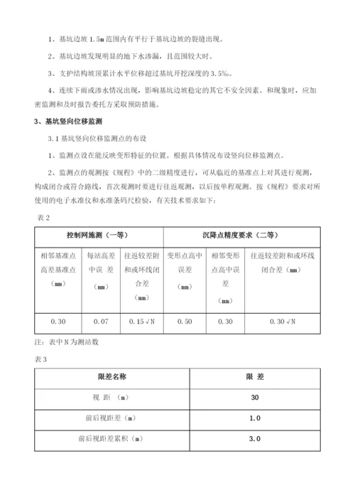 后方交会在基坑位移监测中的实践与剖析.docx