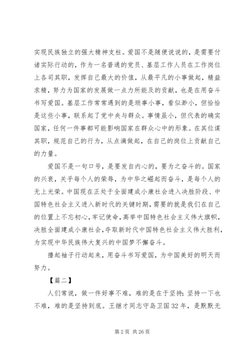 学习王继才先进事迹心得15篇.docx