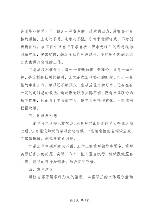 党员思想、学习、工作等方面汇报材料.docx
