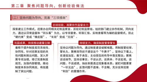 领导干部要做好巡视巡察后半篇文章专题党课PPT课件