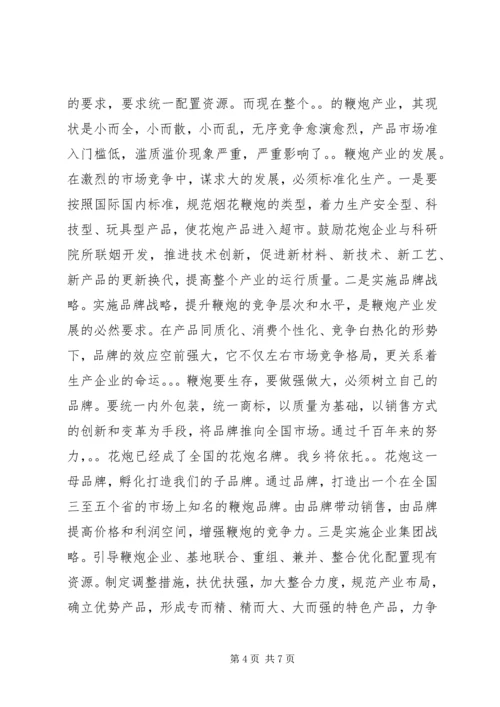 加强鞭炮专业化生产的思考.docx