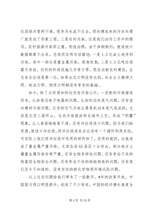 人口资源环境问题现状报告.docx