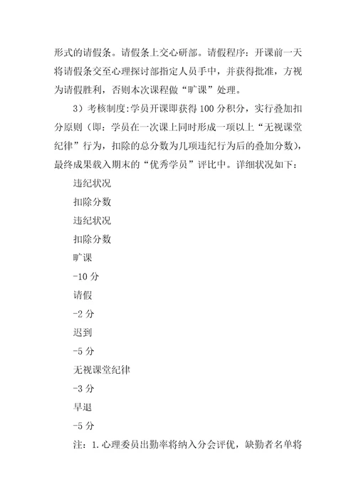 大学生心理策划书