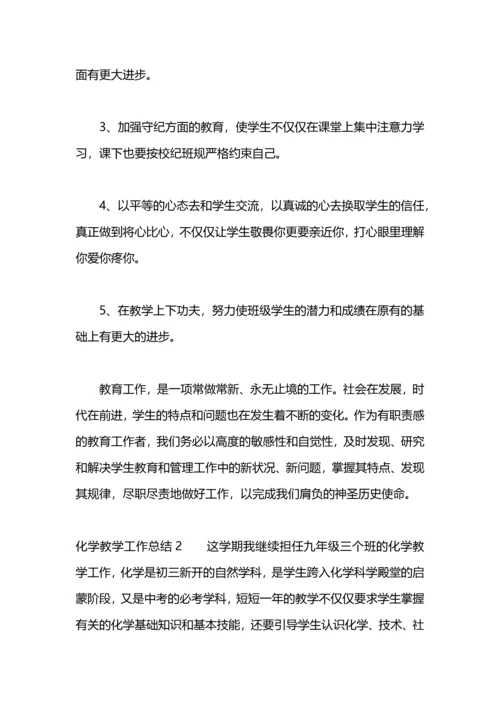 化学教学教学工作总结.docx