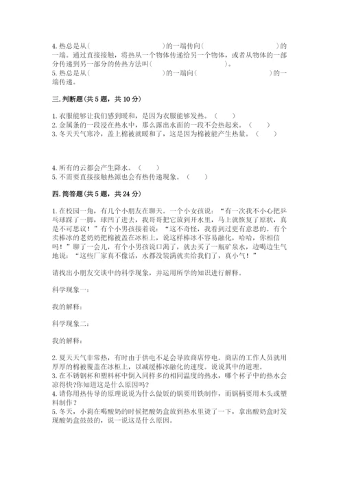 教科版科学五年级下册第四单元《热》测试卷及答案【易错题】.docx