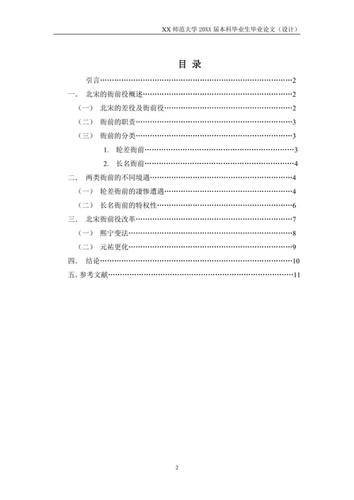 浅论北宋衙前役