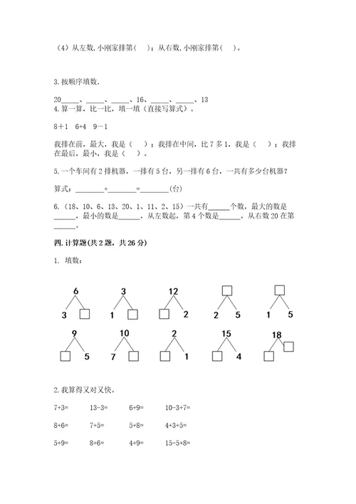 2022小学一年级上册数学期末测试卷（名师推荐）