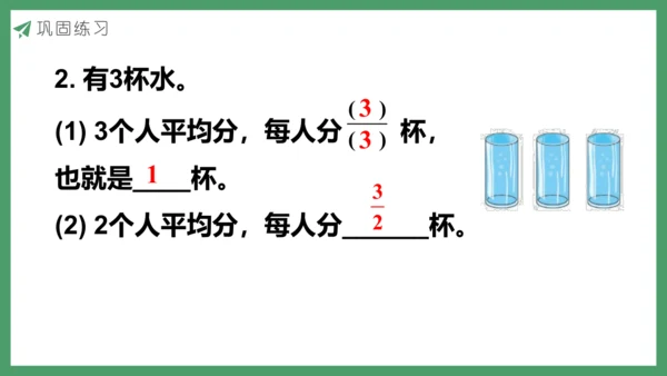 新人教版数学五年级下册4.8  真分数和假分数（2）课件