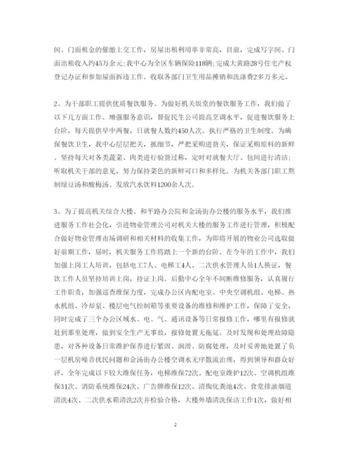精编年终后勤工作心得体会范文.docx